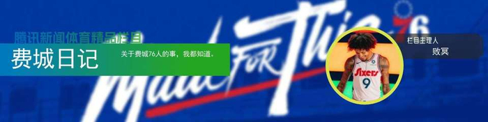 76人险遭逆转 格兰姆斯关键中投锁定胜局